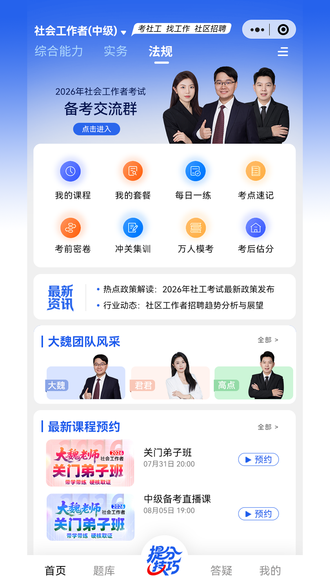 社工益题库