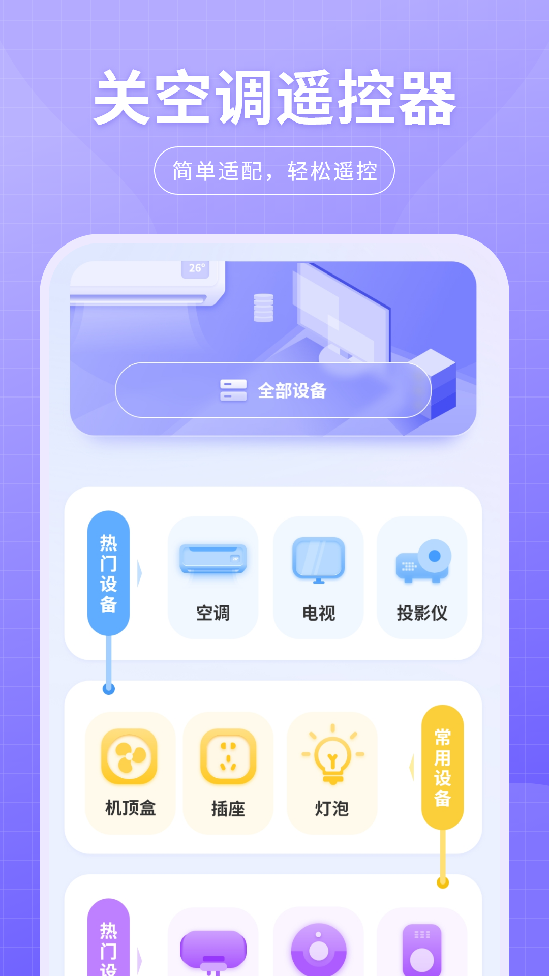 万能空调遥控器免费