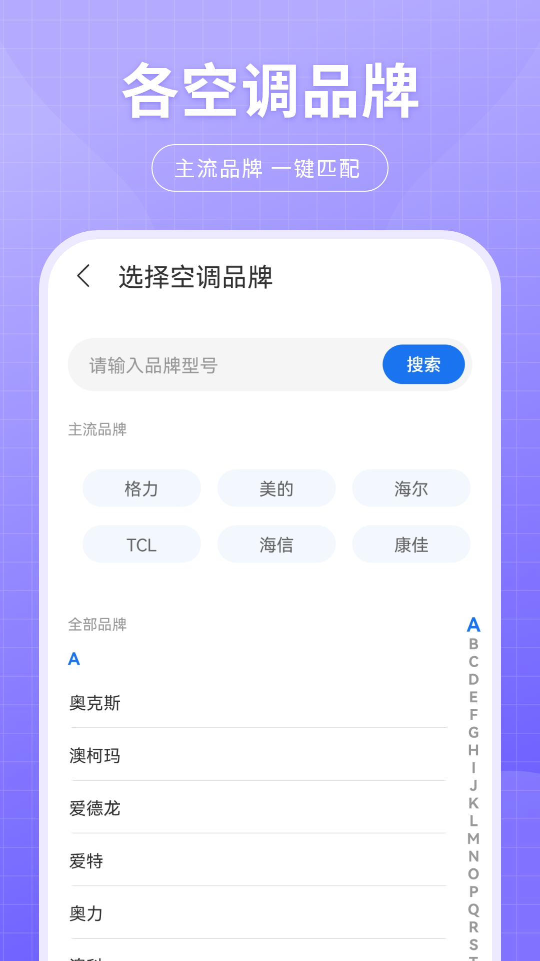 万能空调遥控器免费