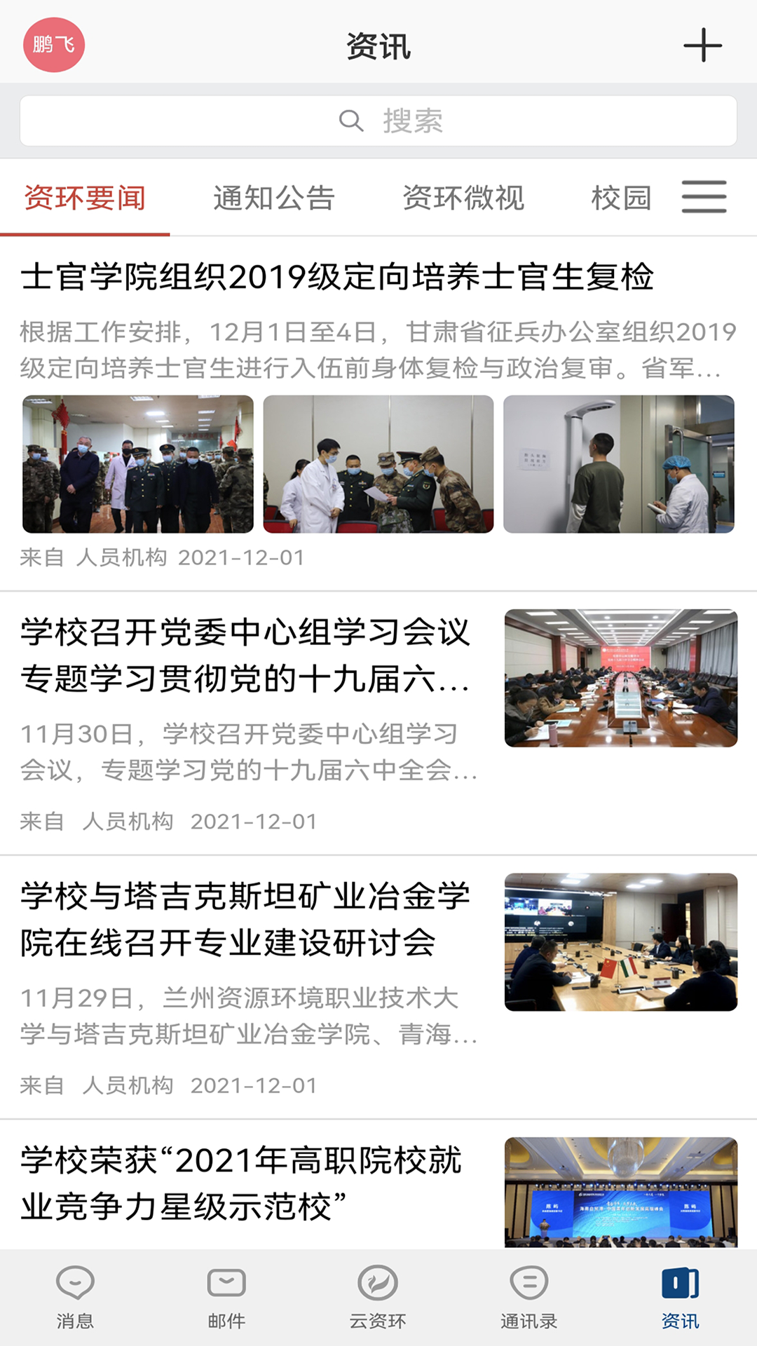 云资环电脑版截图