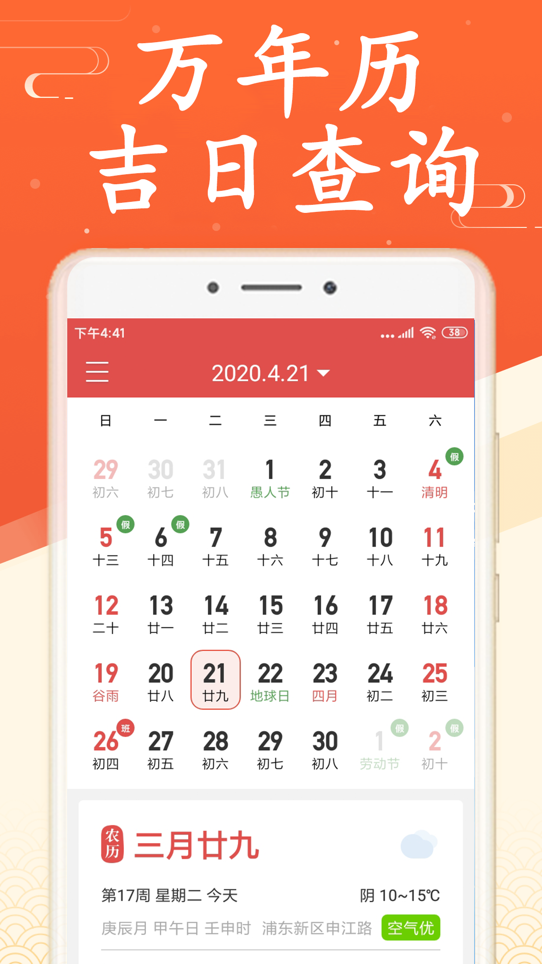 无广告万年历