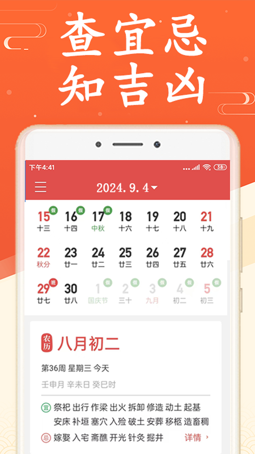 无广告万年历