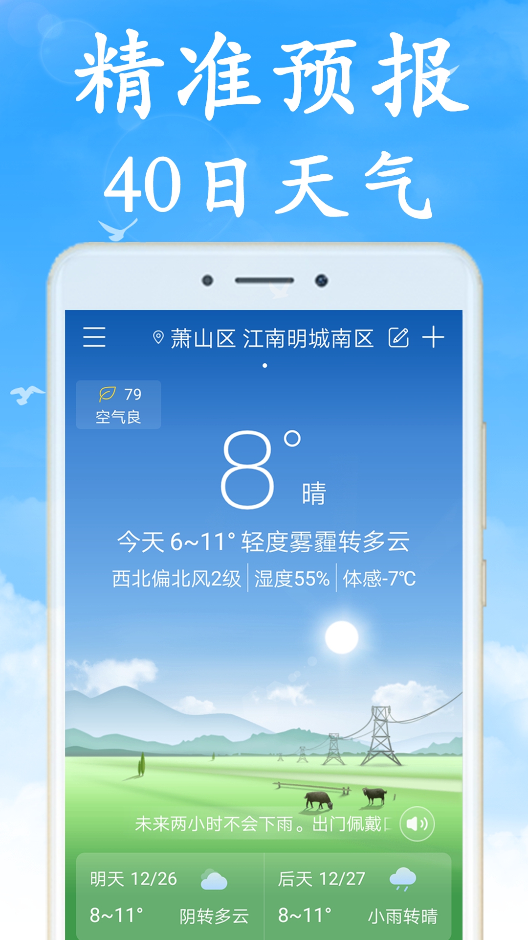 无广告万年历