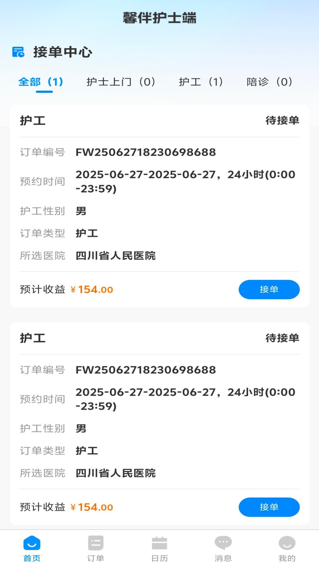 馨伴员工端