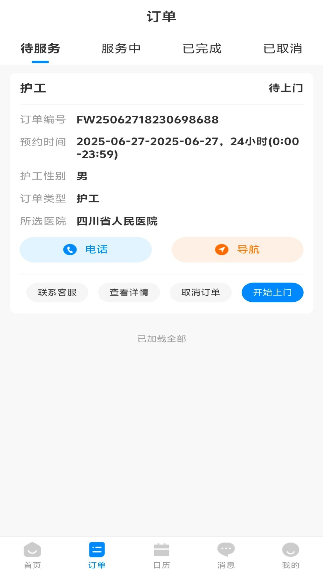 馨伴员工端