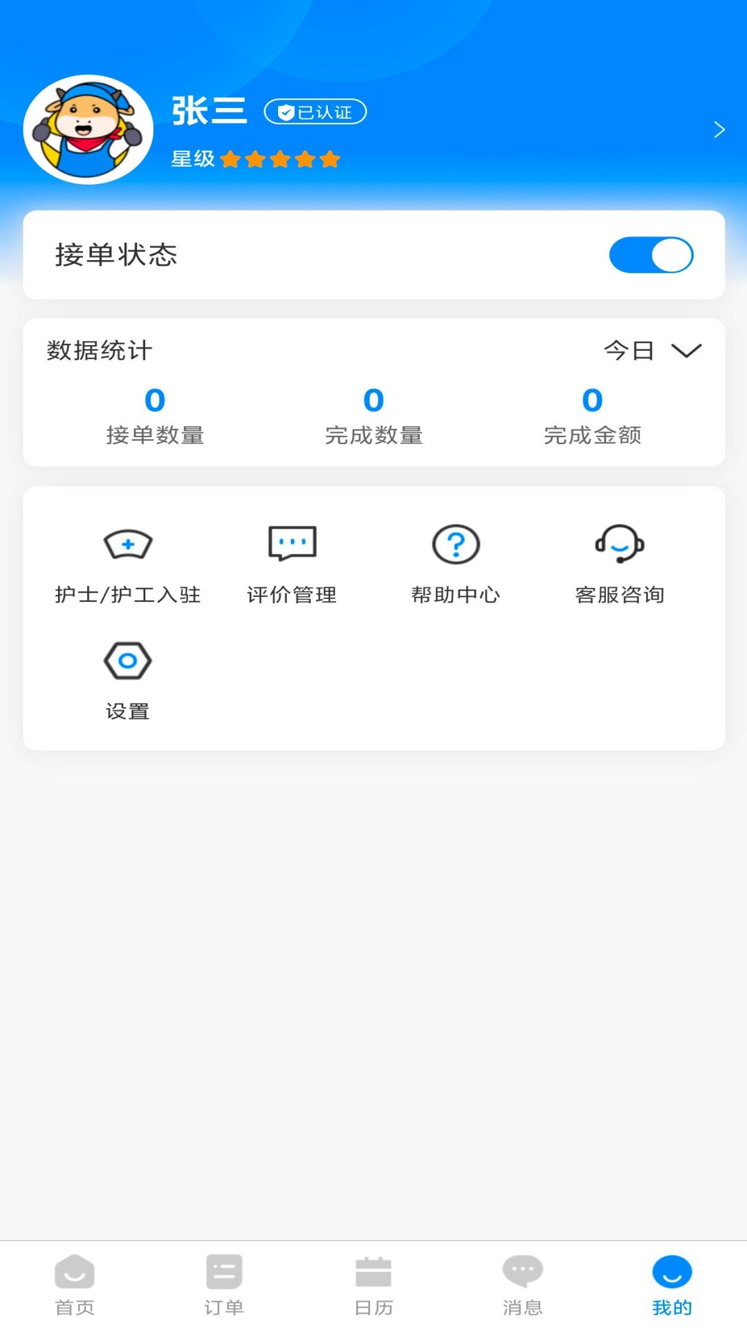 馨伴员工端