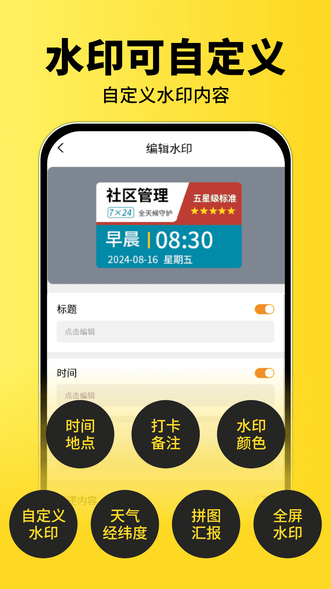 水印相机实时打卡