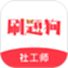 社工刷题狗