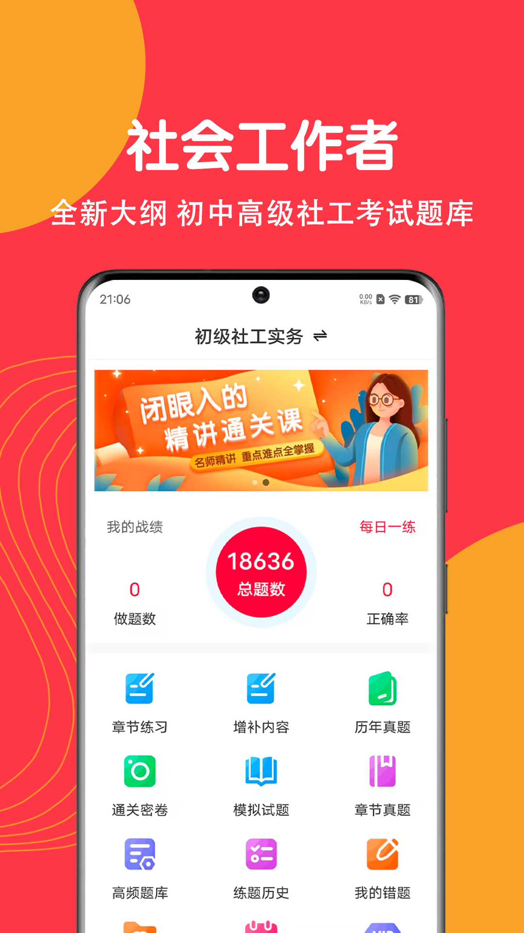 社工刷题狗