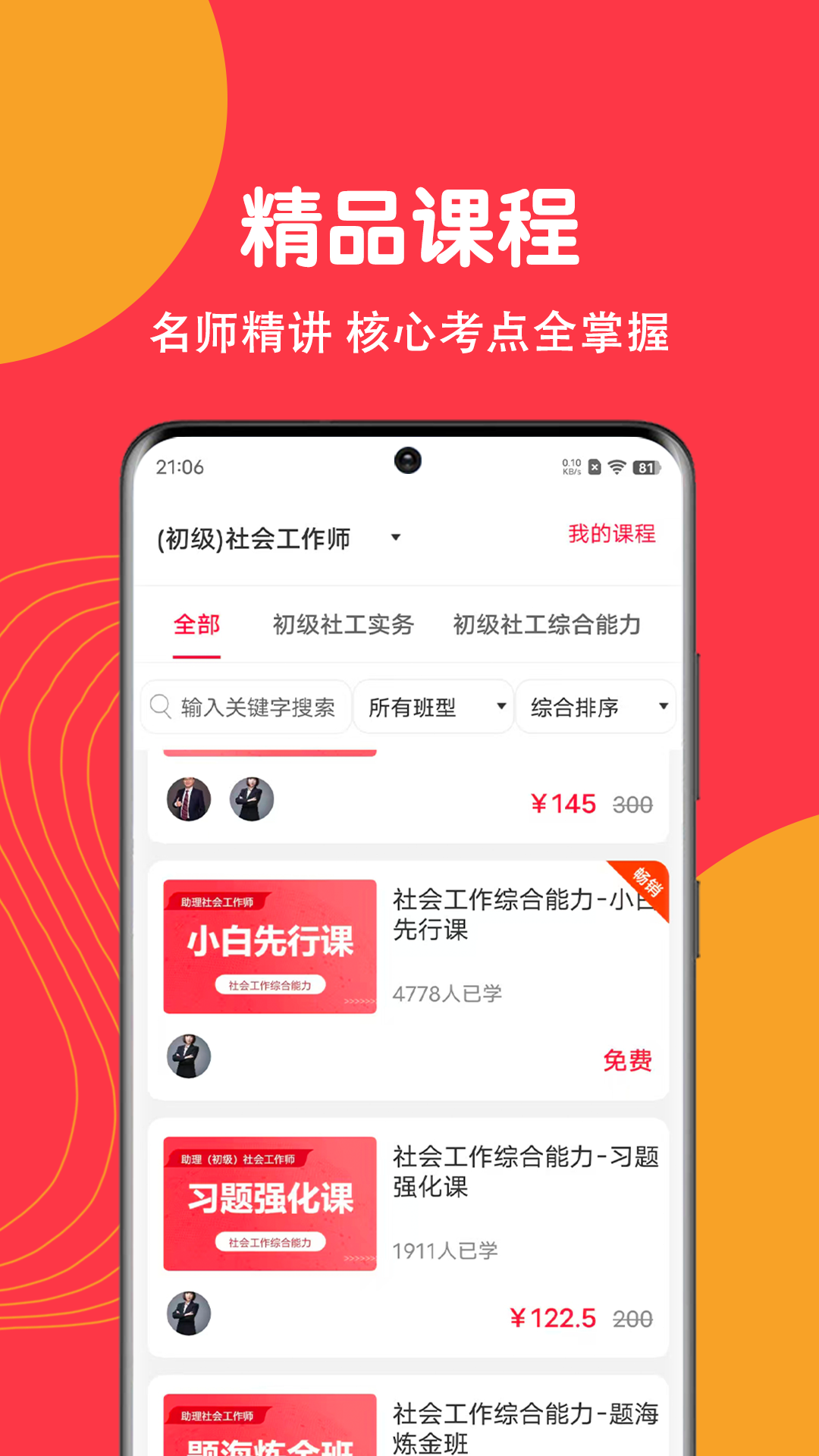 社工刷题狗