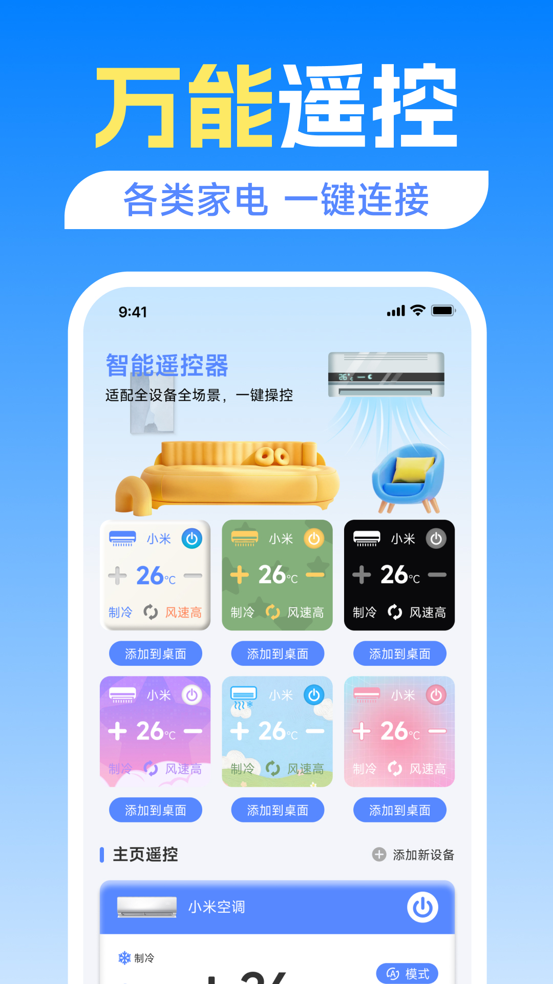 万能空调遥控器家用