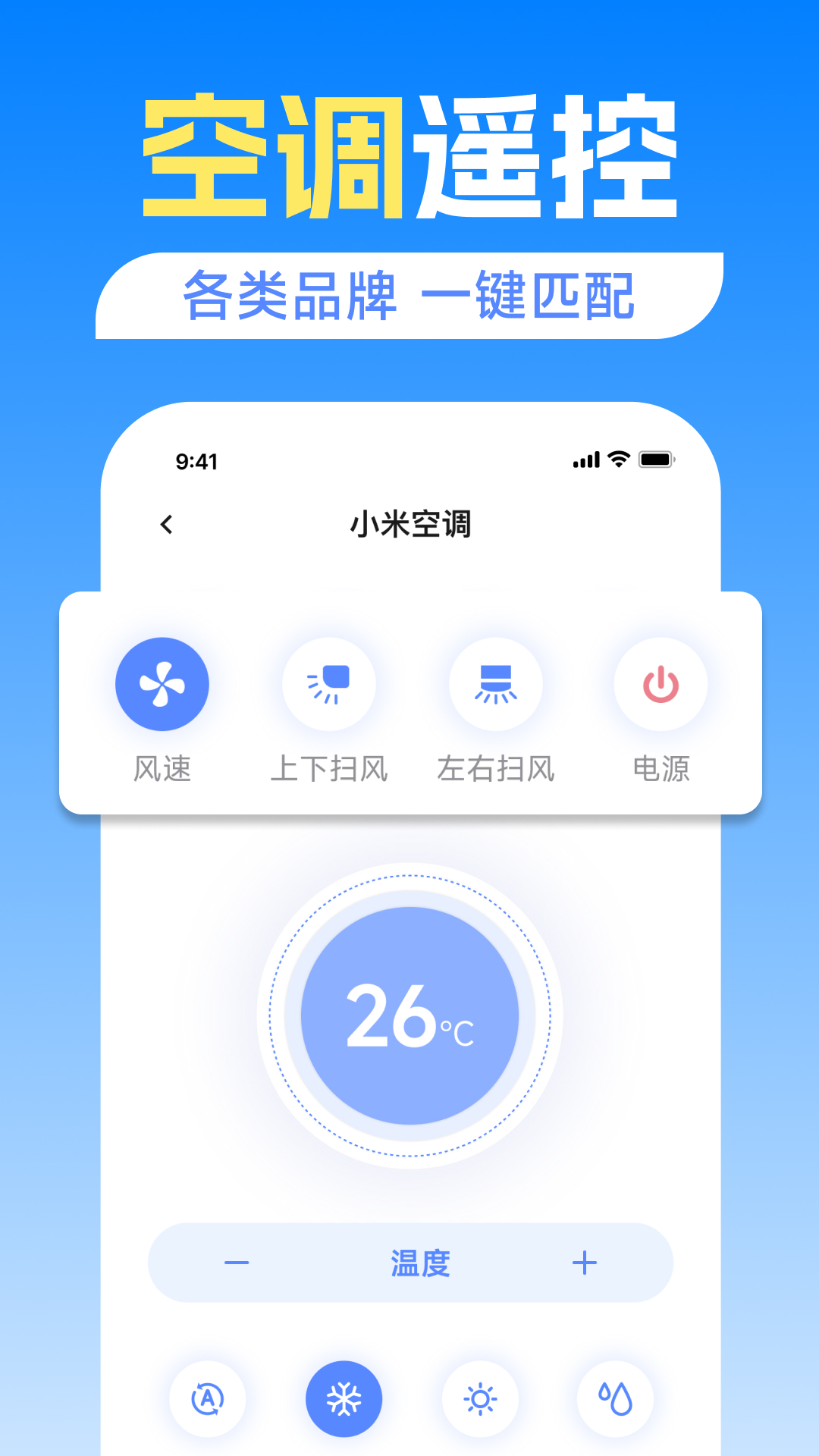 万能空调遥控器家用