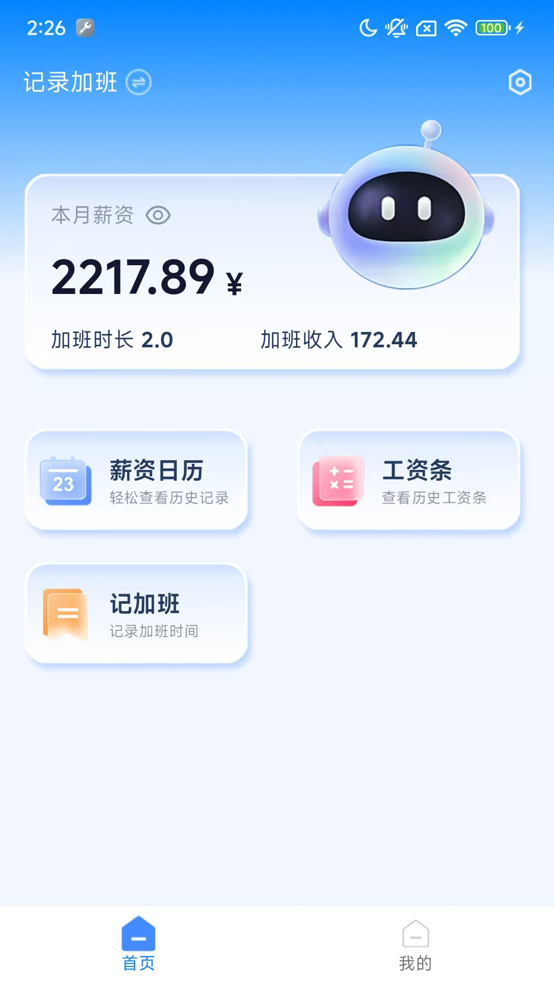 薪用宝