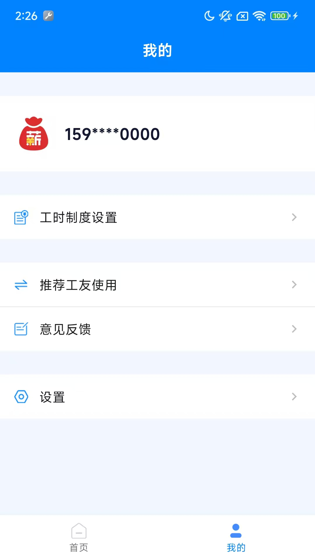 薪用宝