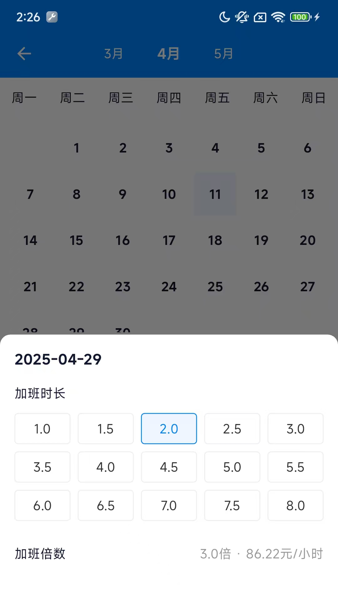 薪用宝