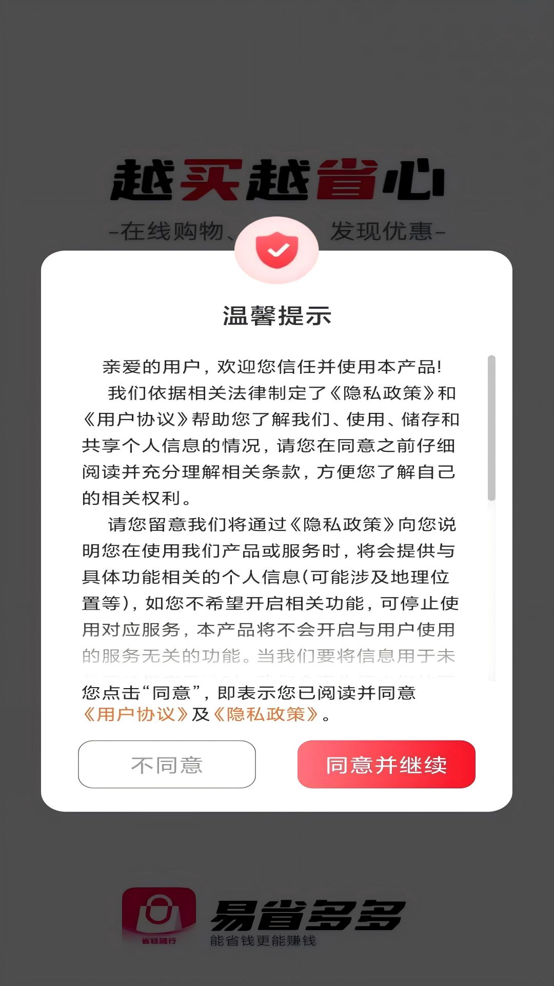 易省多多