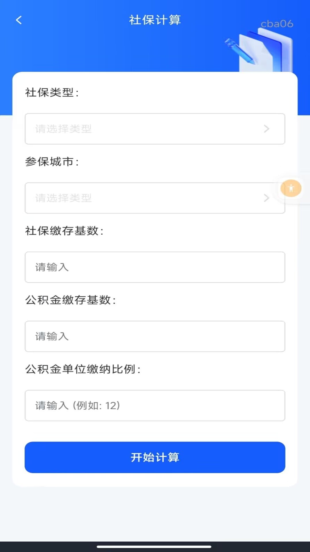 社保医保指南通