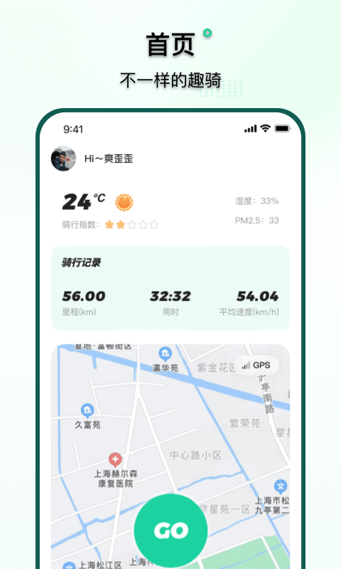 骑行派