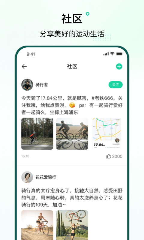 骑行派