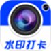 水印相机时间地点
