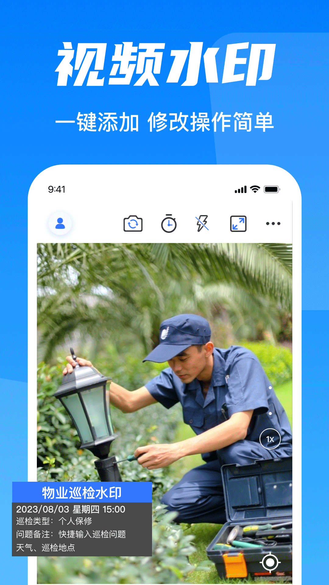 水印相机时间地点电脑版截图