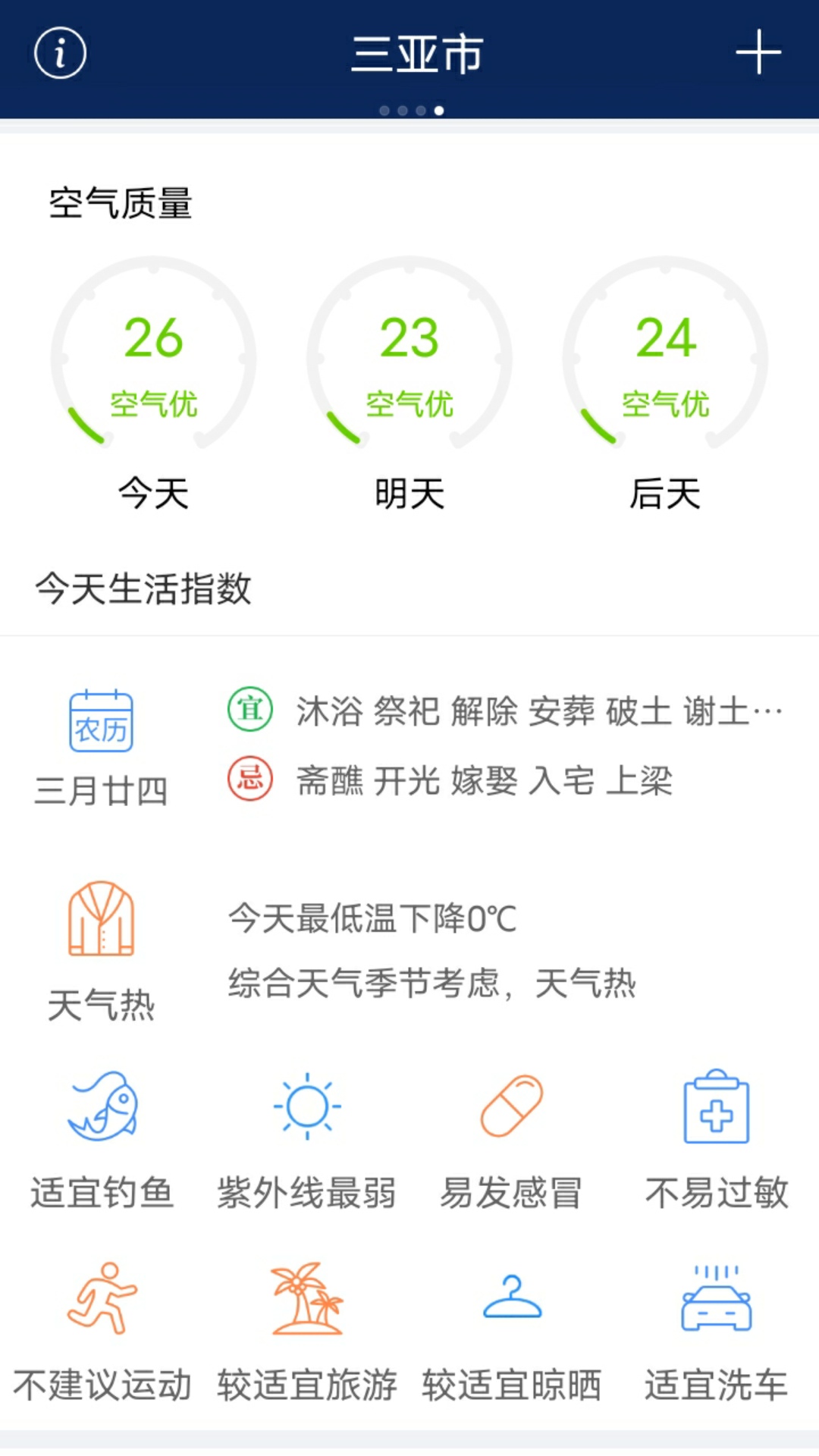 无广告的天气预报