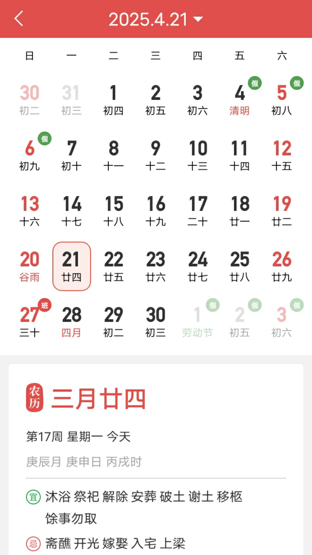 无广告的天气预报