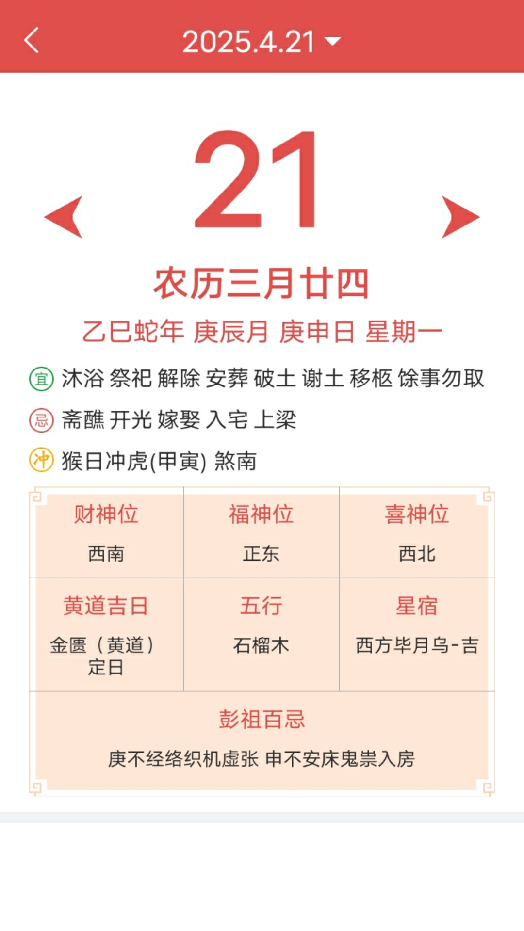 无广告的天气预报