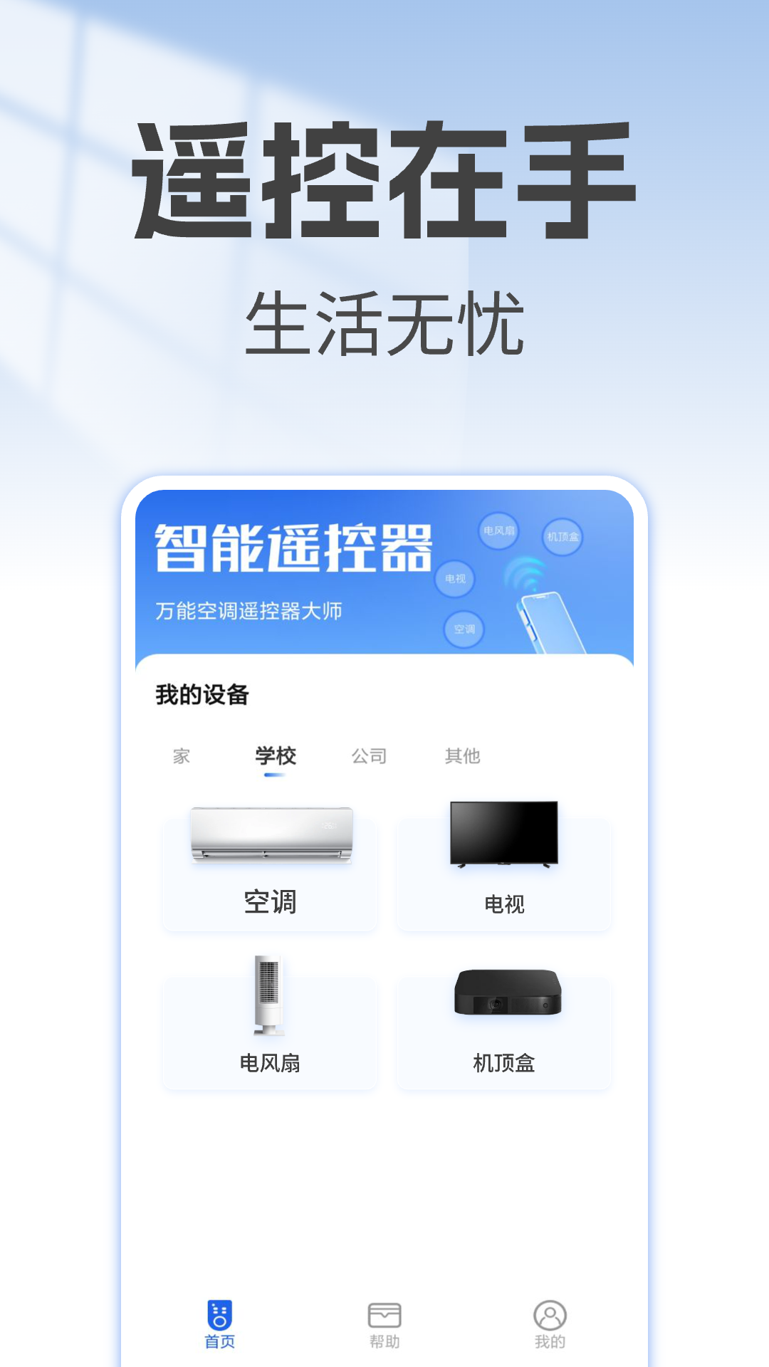 万能空调遥控器大师