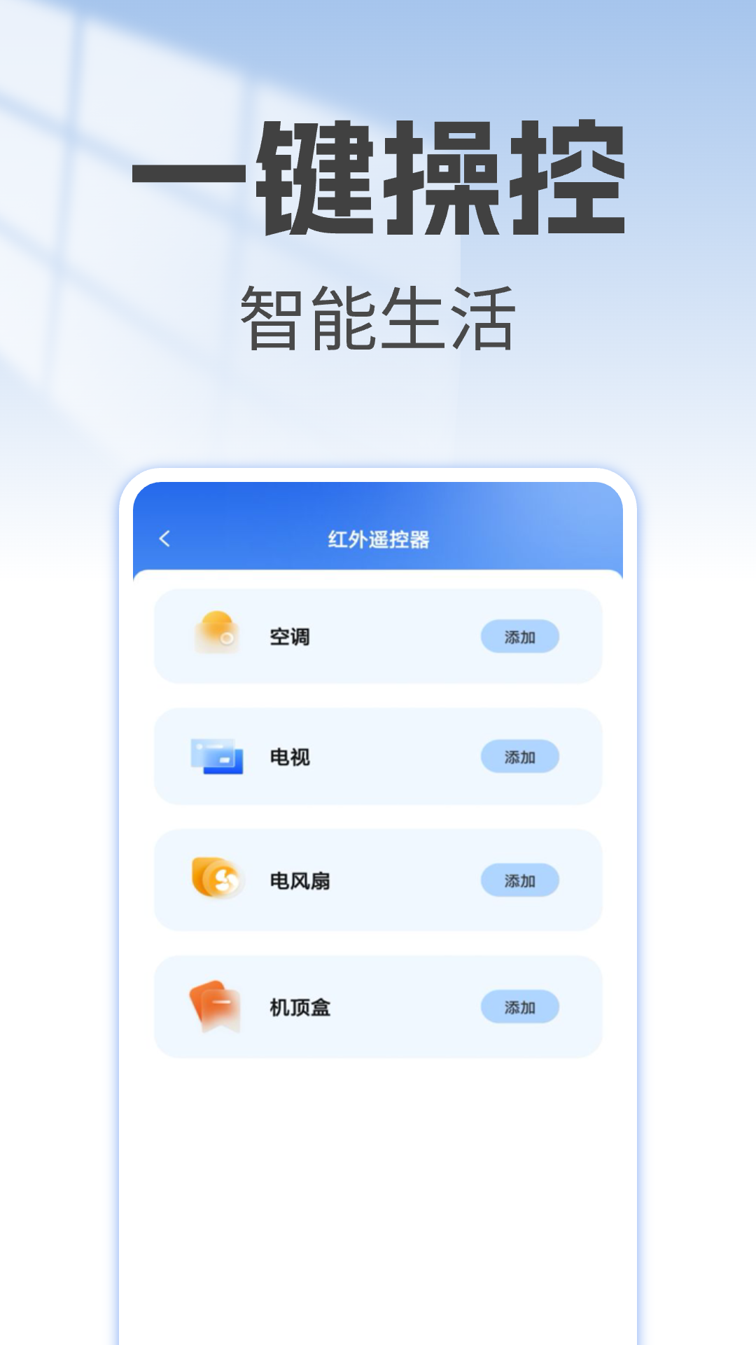 万能空调遥控器大师