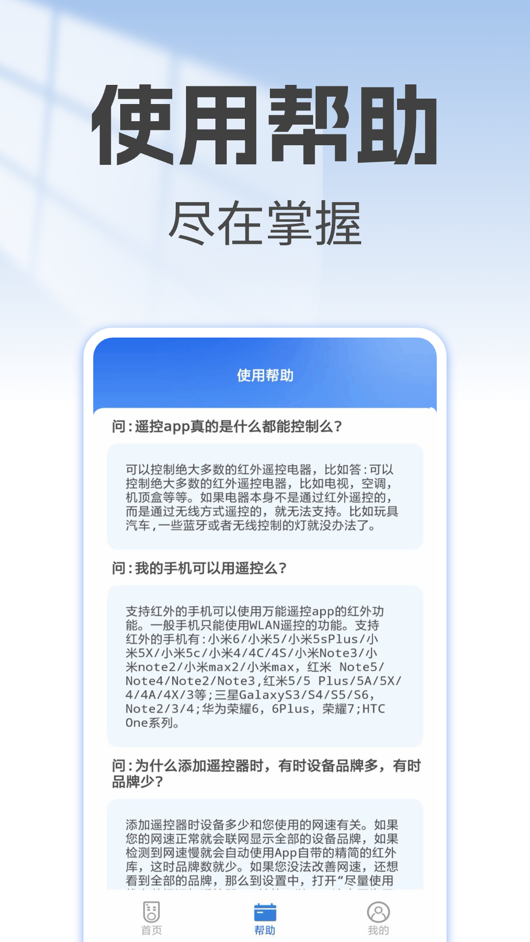 万能空调遥控器大师