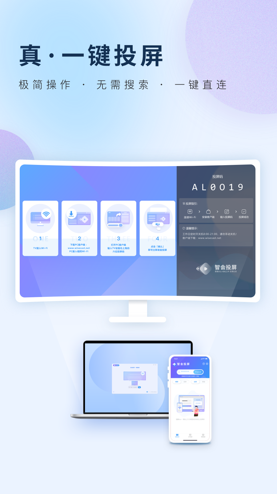 智会投屏电脑版截图