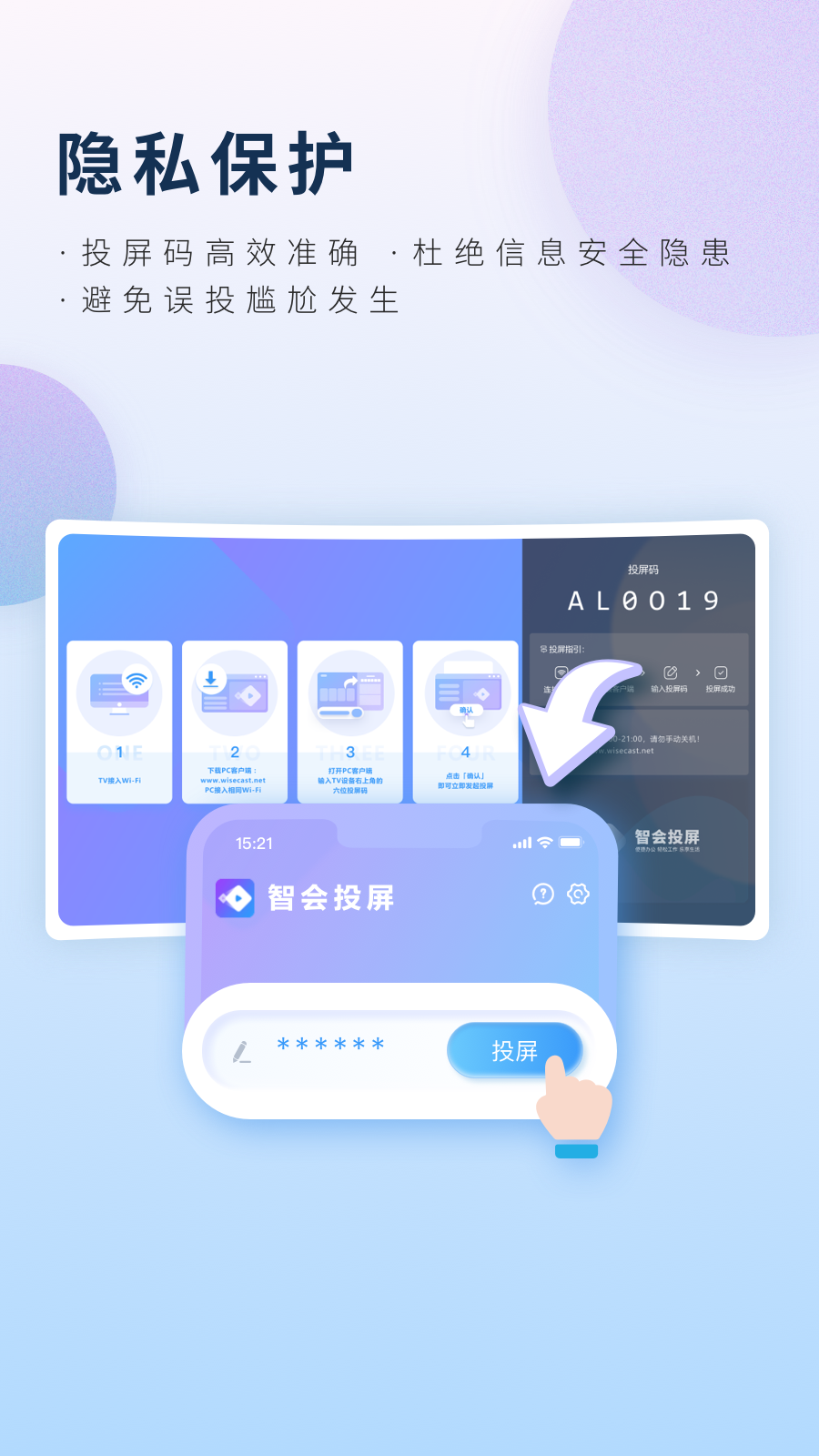 智会投屏电脑版截图
