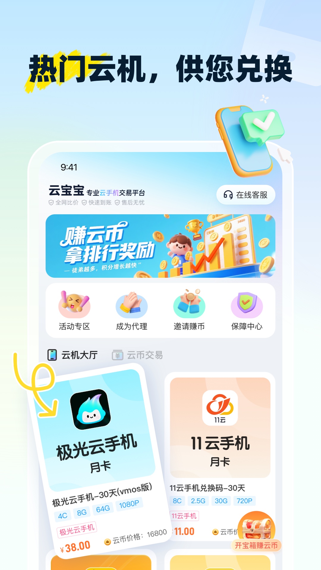 云宝宝星耀强化版