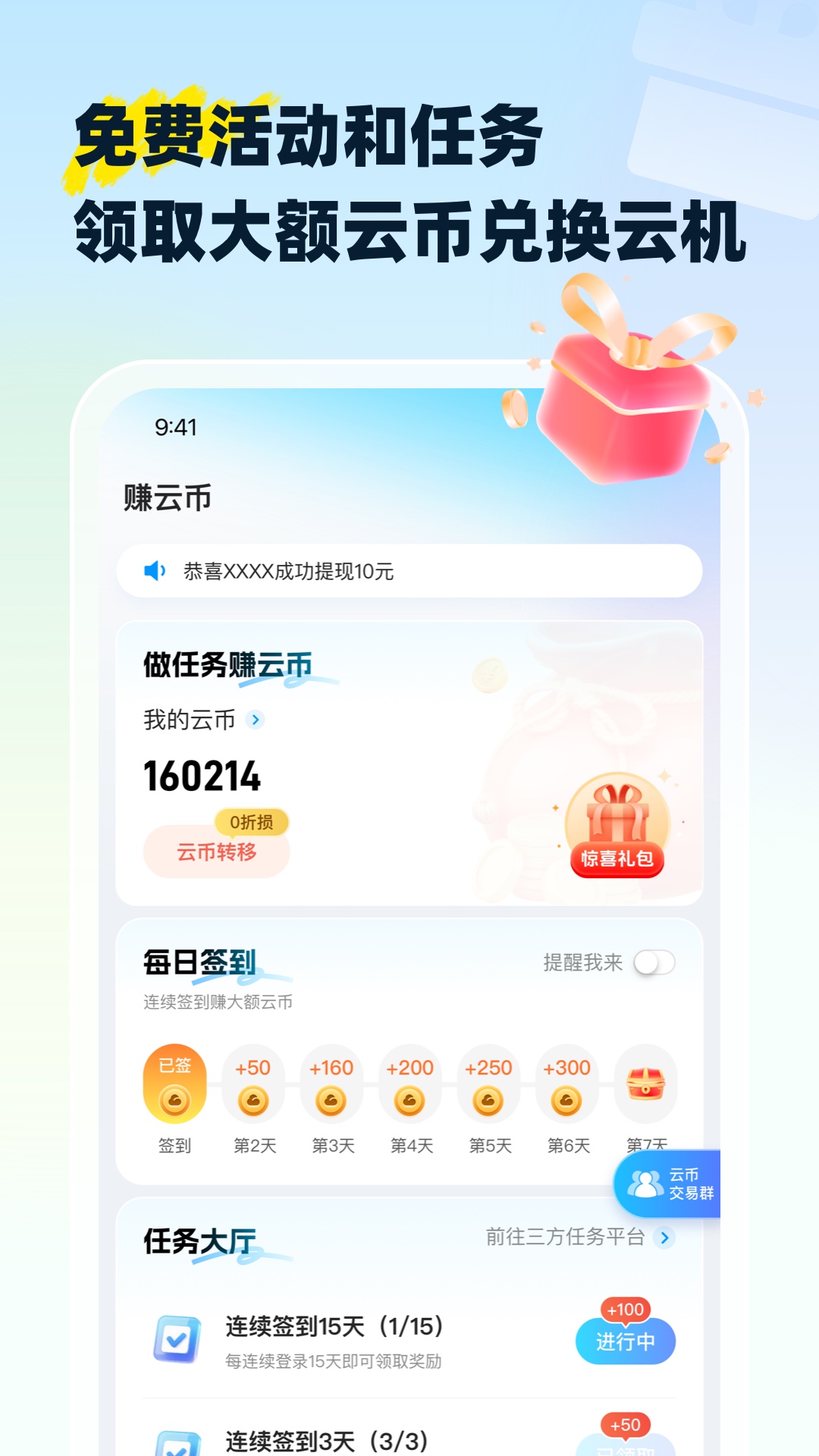 云宝宝星耀强化版