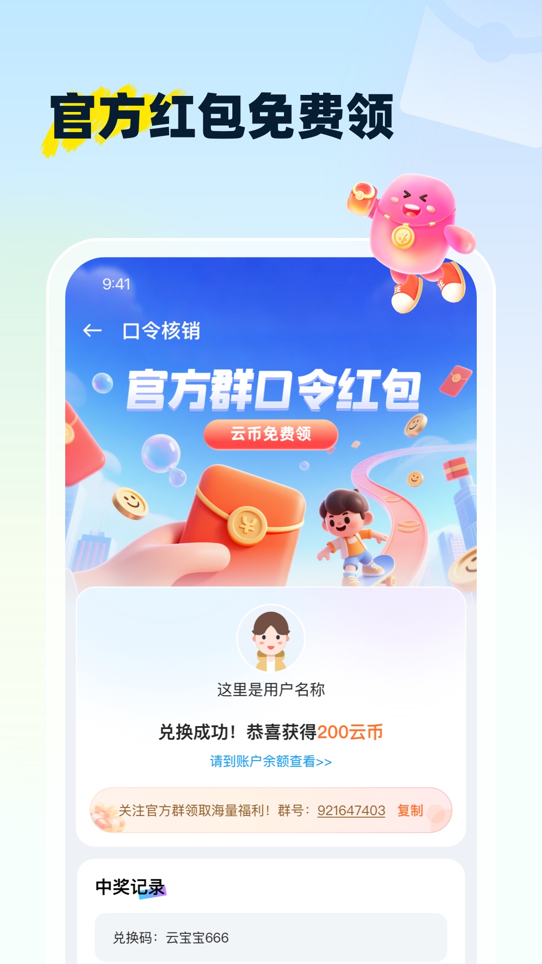 云宝宝星耀强化版