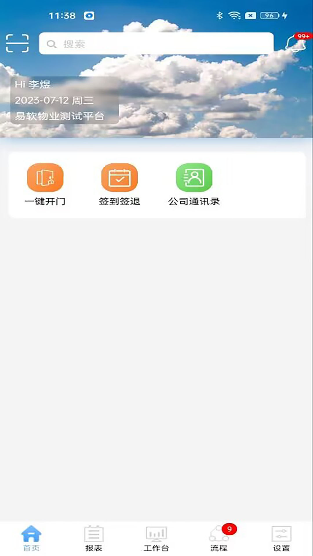 易软云电脑版截图