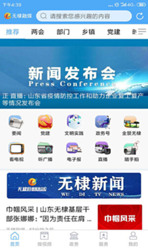 无棣融媒电脑版截图0