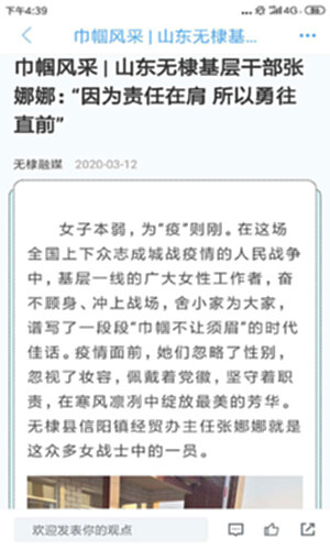 无棣融媒电脑版截图1