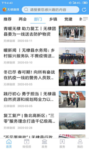 无棣融媒电脑版截图2