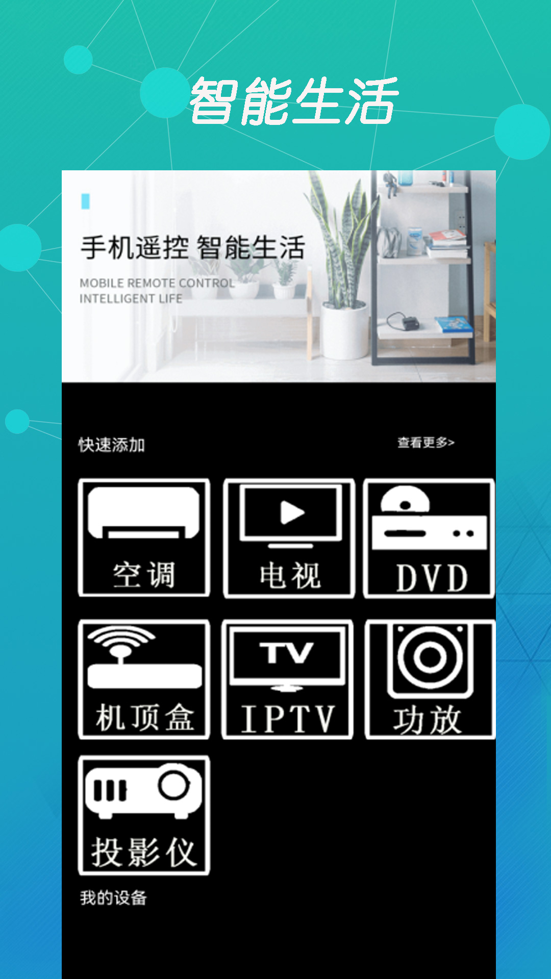 万能空调遥控盒子