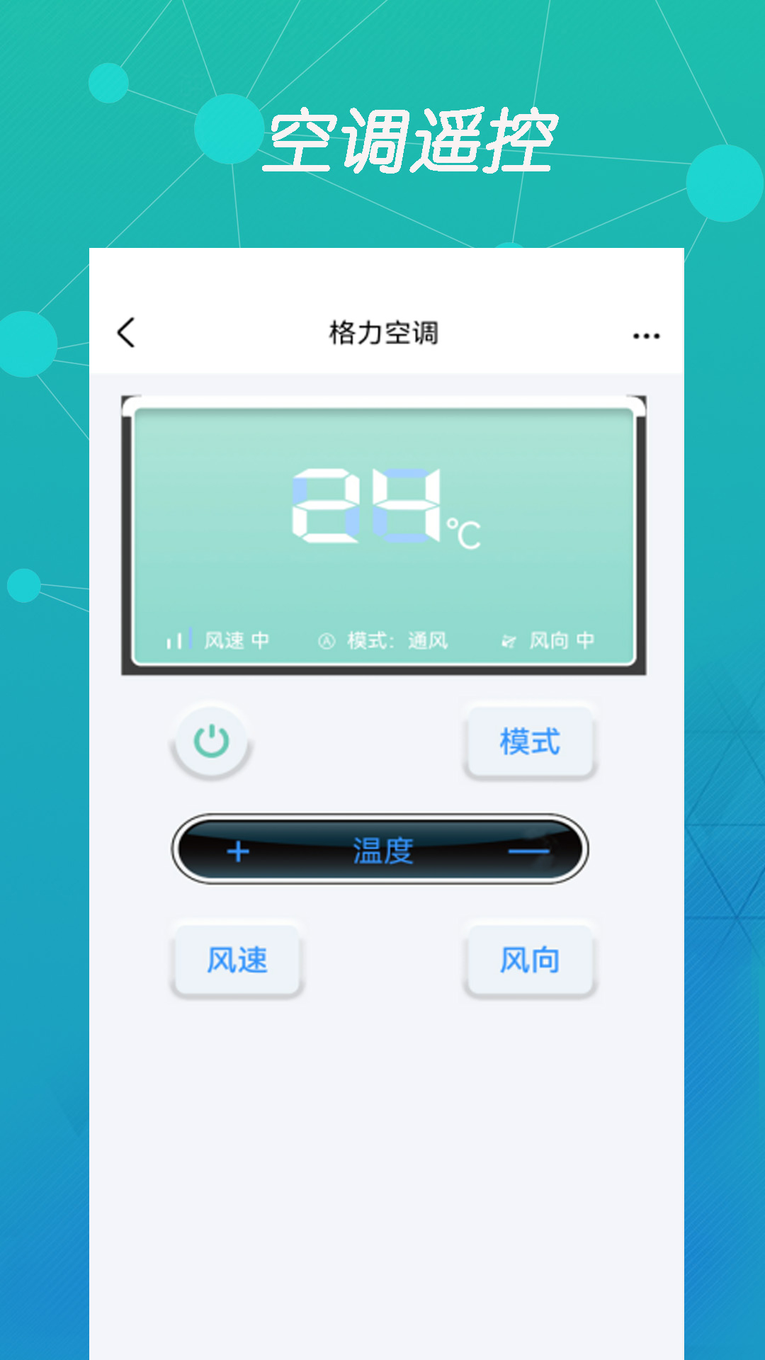 万能空调遥控盒子