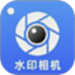 水印相机拍照打卡