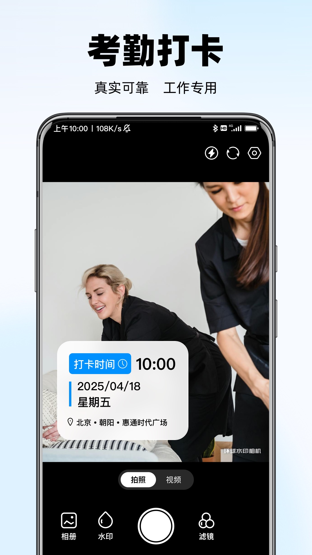 水印相机拍照打卡