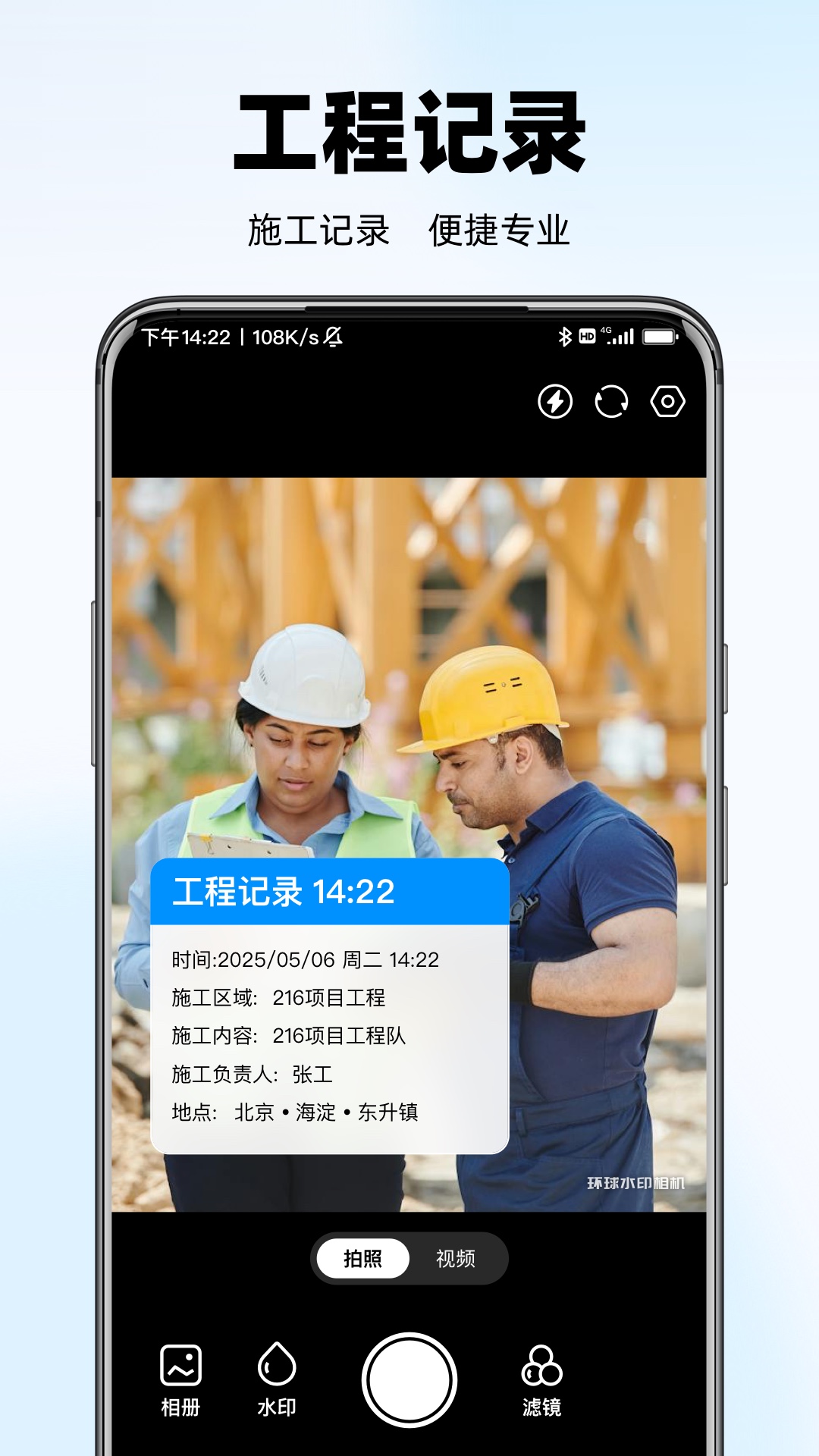 水印相机拍照打卡