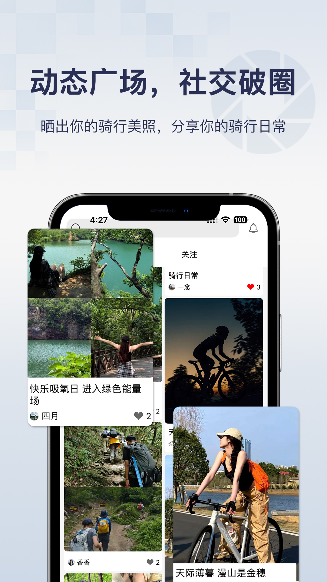 骑行帮