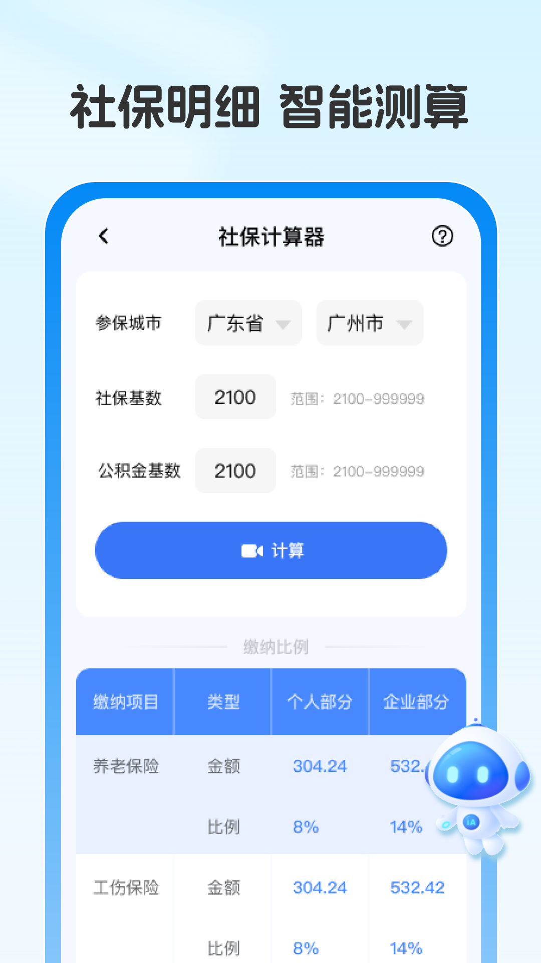 社保医保政策通
