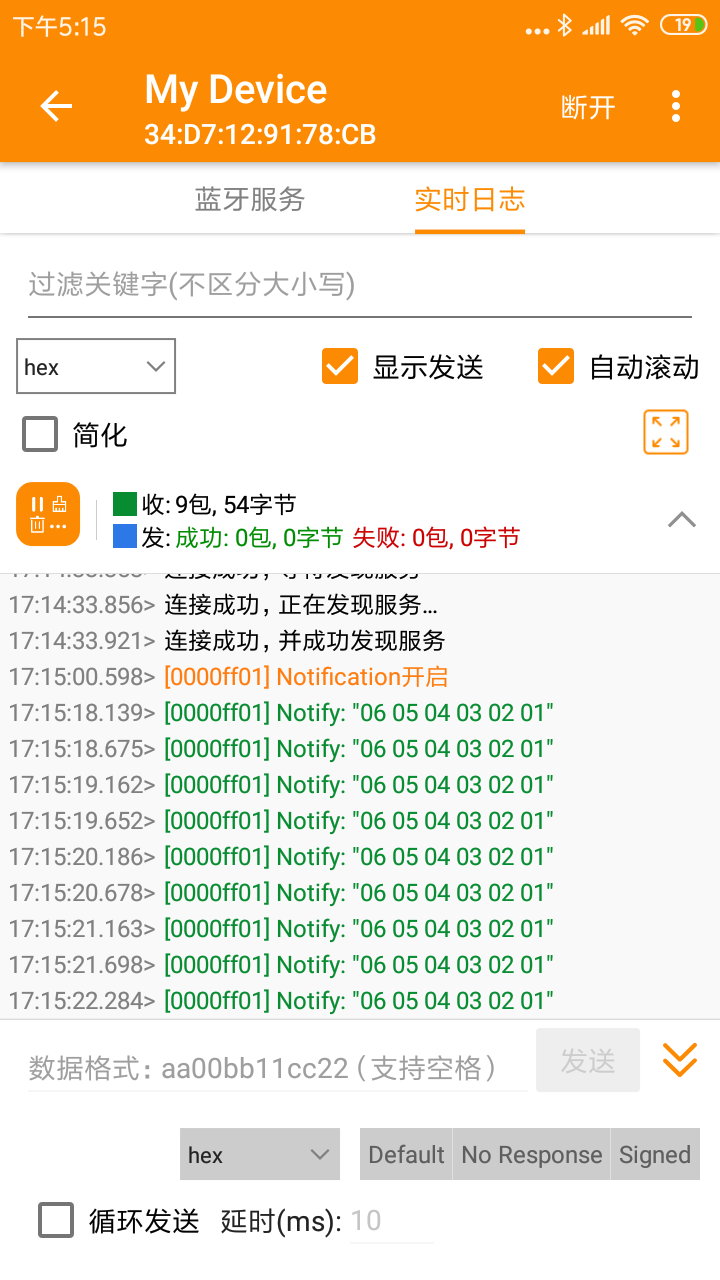 BLE蓝牙助手电脑版截图