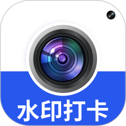 水印相机拍照电脑版