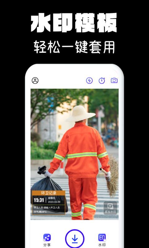 水印相机拍照电脑版截图